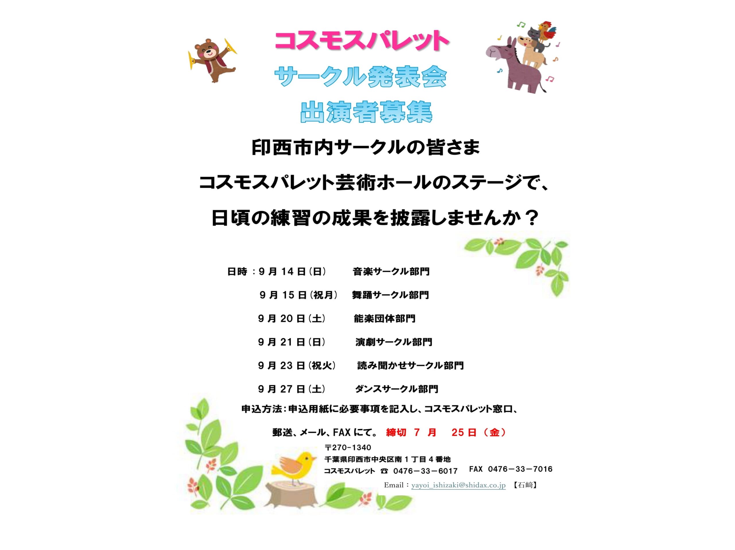 コスモスパレット サークル発表会（2025年9月開催） 出演者募集！！