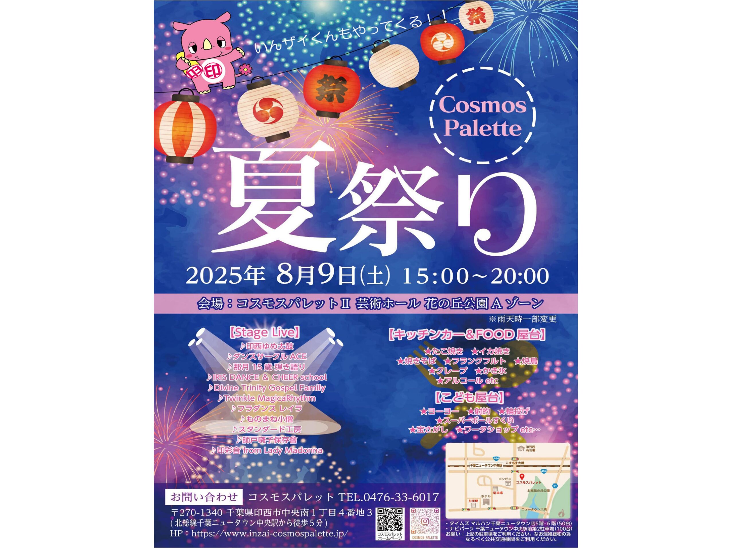 Cosmos Palette 夏祭り！！　8月9日（土）
