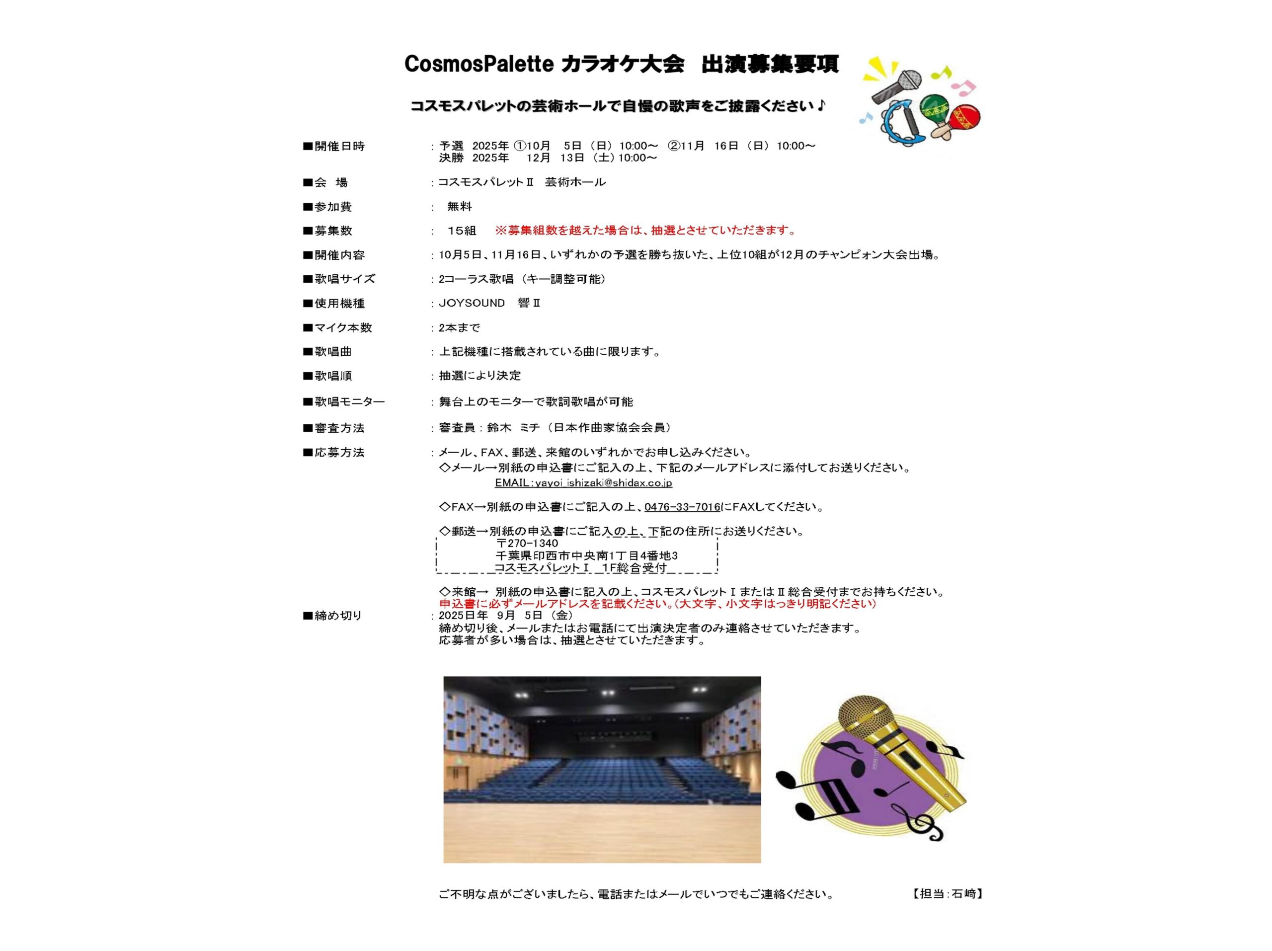 CosmosPalette カラオケ大会 出演者募集！！　予選：10月5日（日）、11月16日（日）　決勝：12月13日（土）