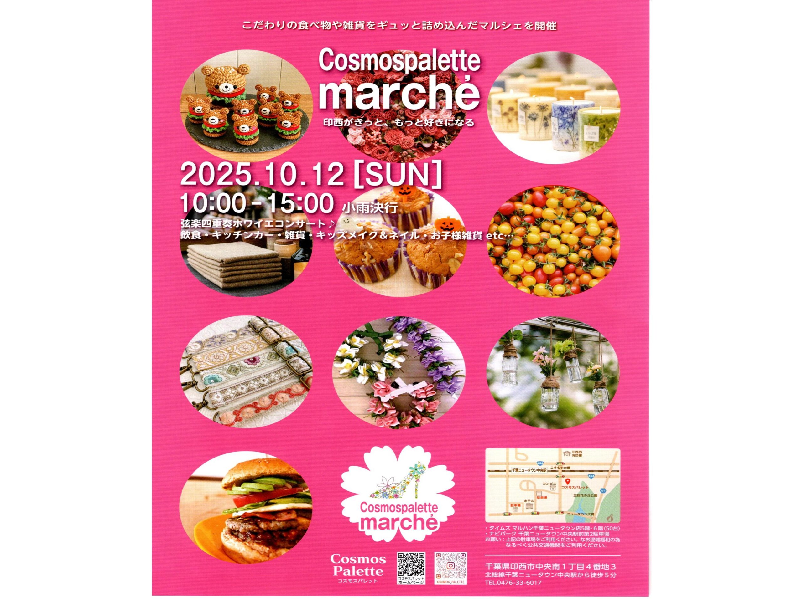 Cosmos Palette 　marché 　2025年10月12日（日）開催！！
