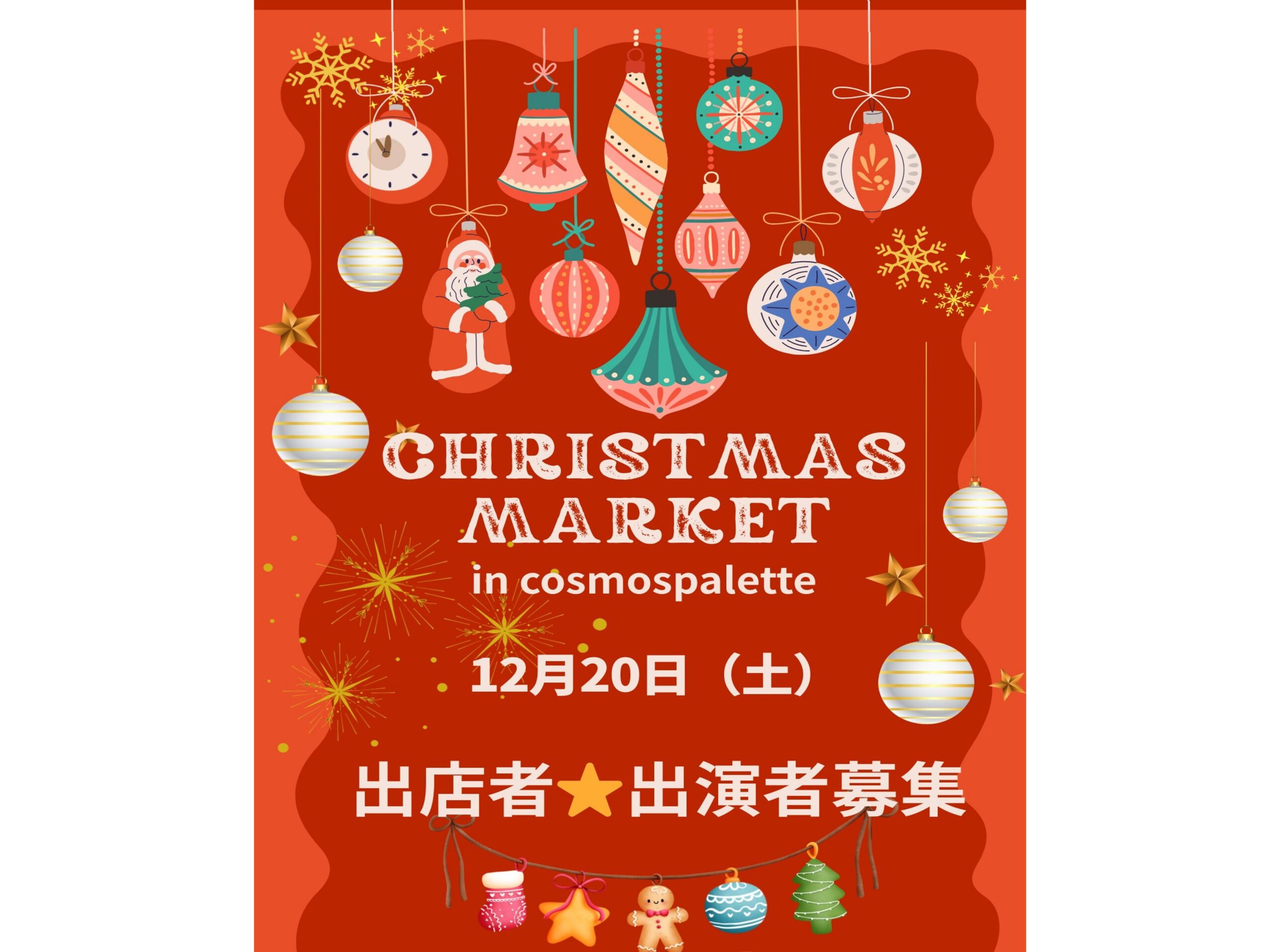 CHRISTMAS MARKET in CosmosPalette 出店・出演者 募集要項！！　12月20日（土）開催