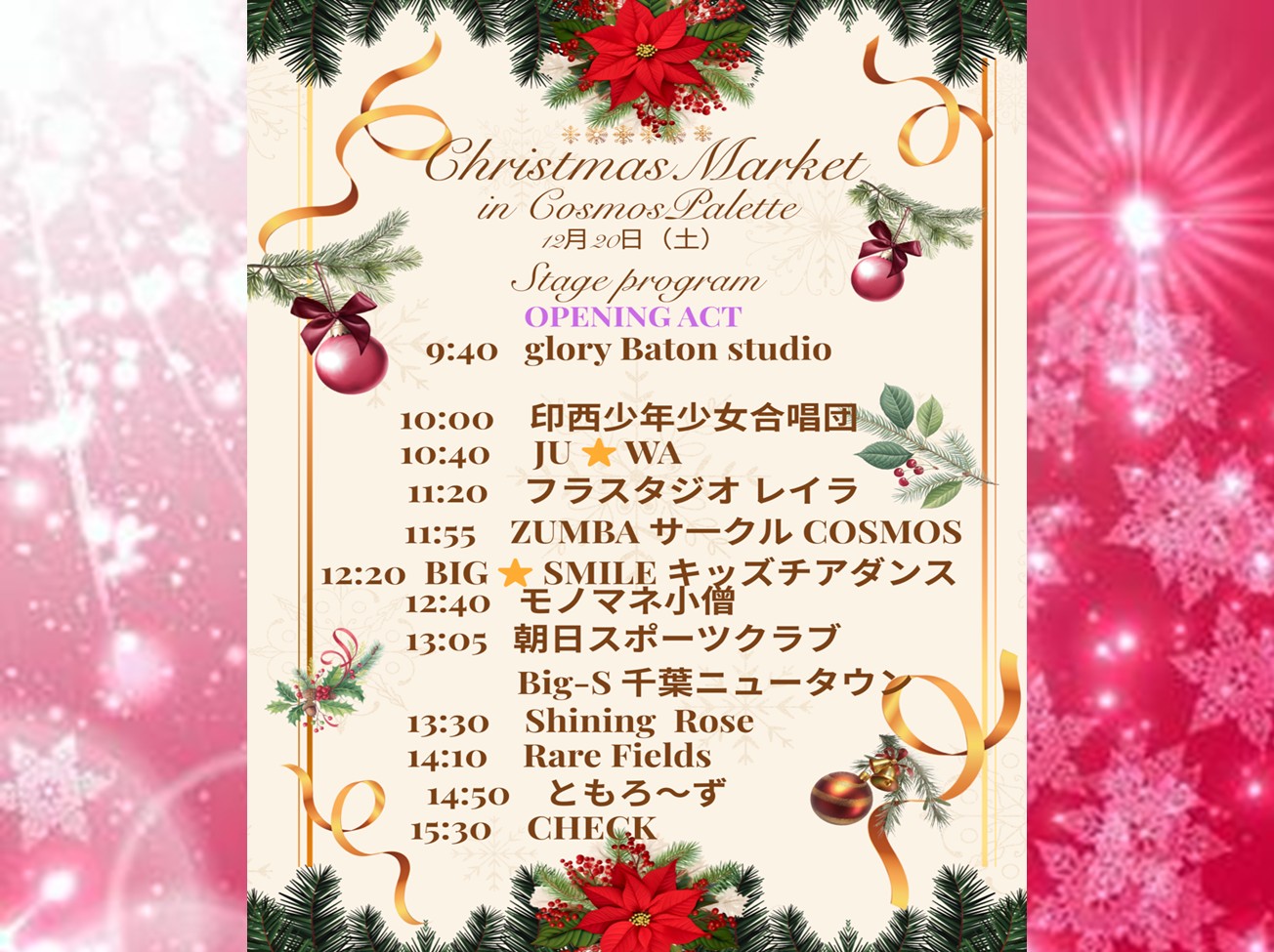 12月20日(土) Christmas Market Stage Program