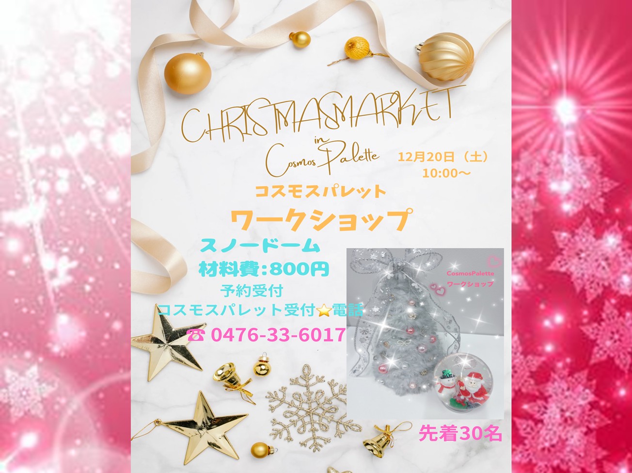 12月20日(土) Christmas Market Workshop