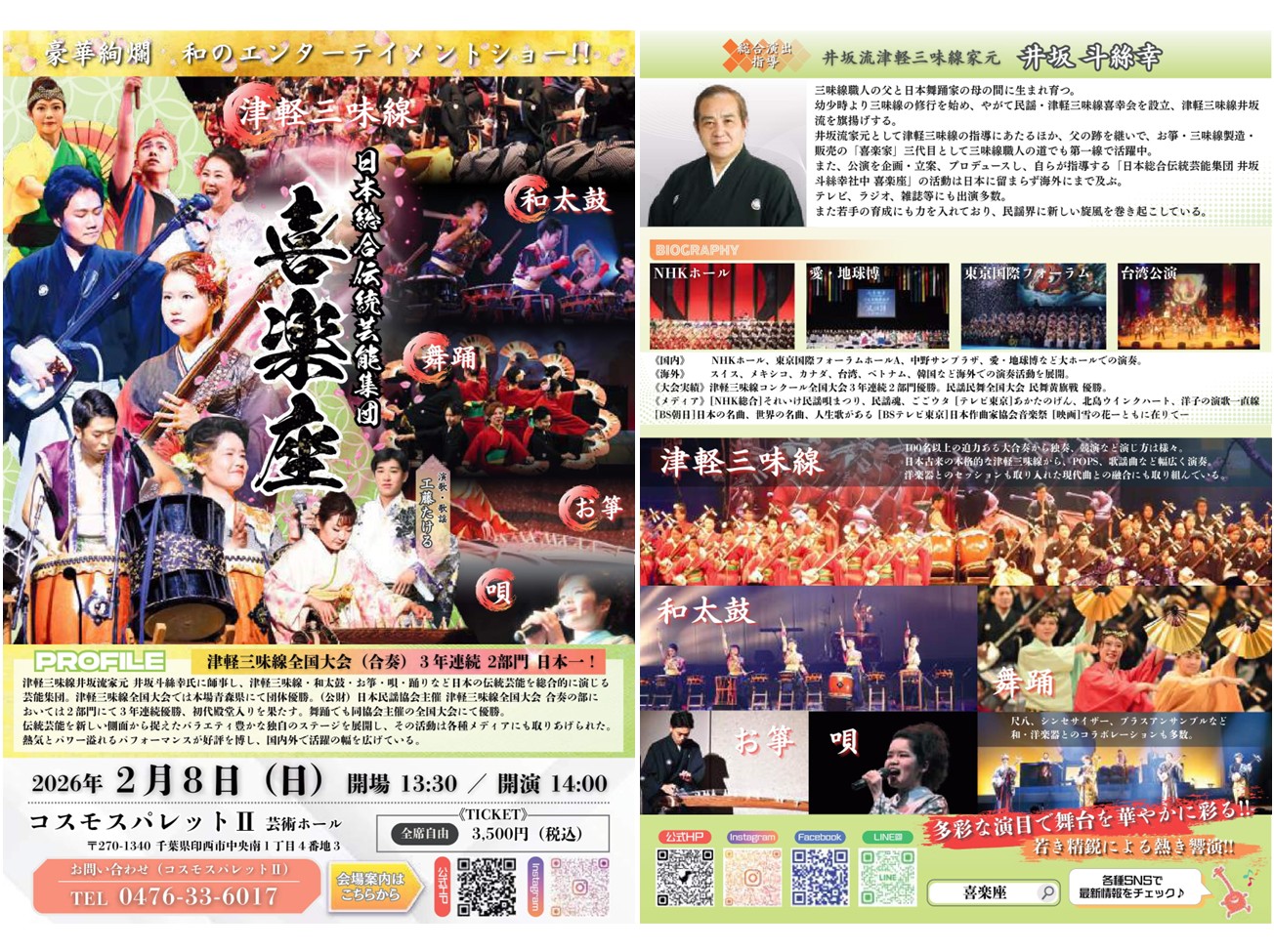 2026年2月8日（日） 喜楽座 公演