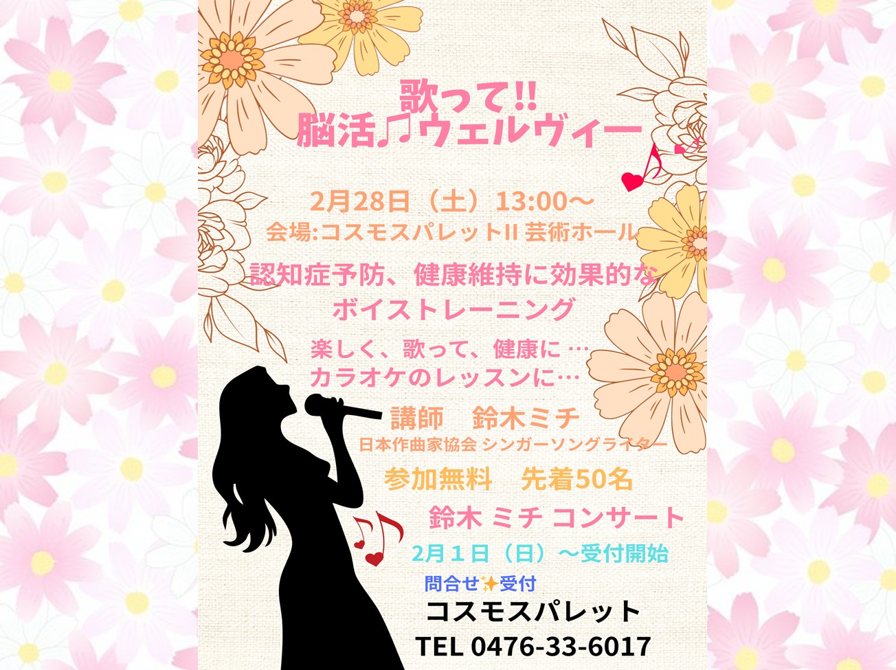 イベント – コスモスパレット