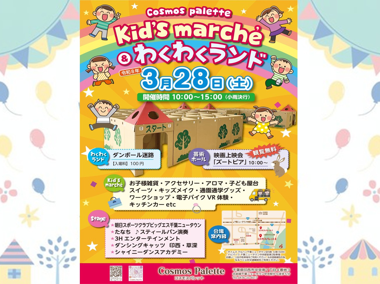 3月28日（土） Kid’s Marché ＆ わくわくランド ！！