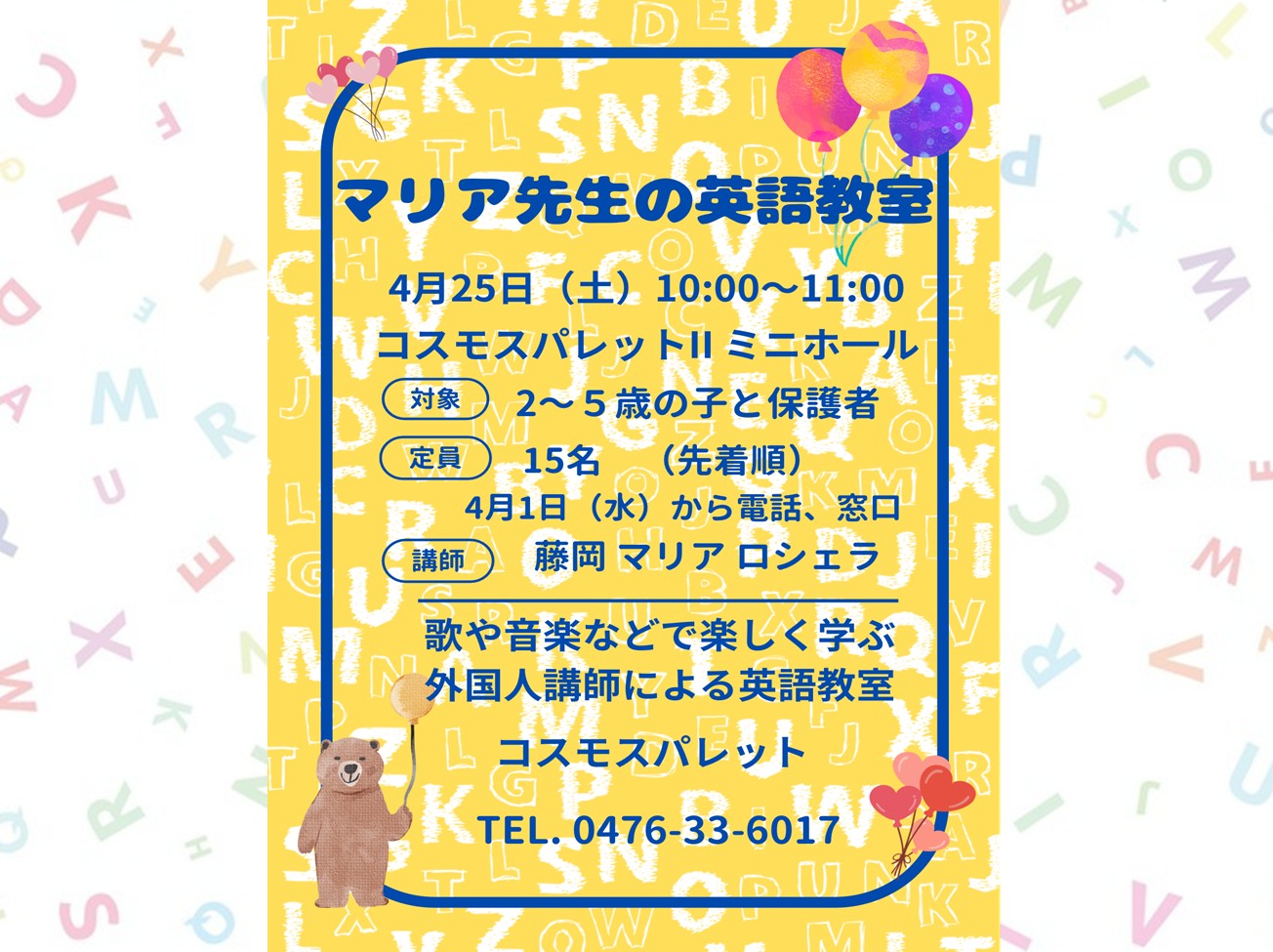 4月25日(土) マリア先生の英語教室