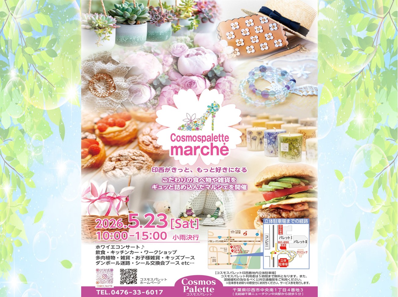 5月23日(土) コスモスパレット マルシェ開催