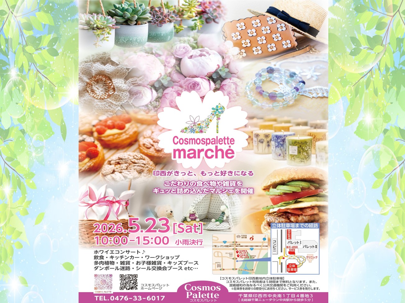 5月23日（土） ：コスモスパレット マルシェ開催