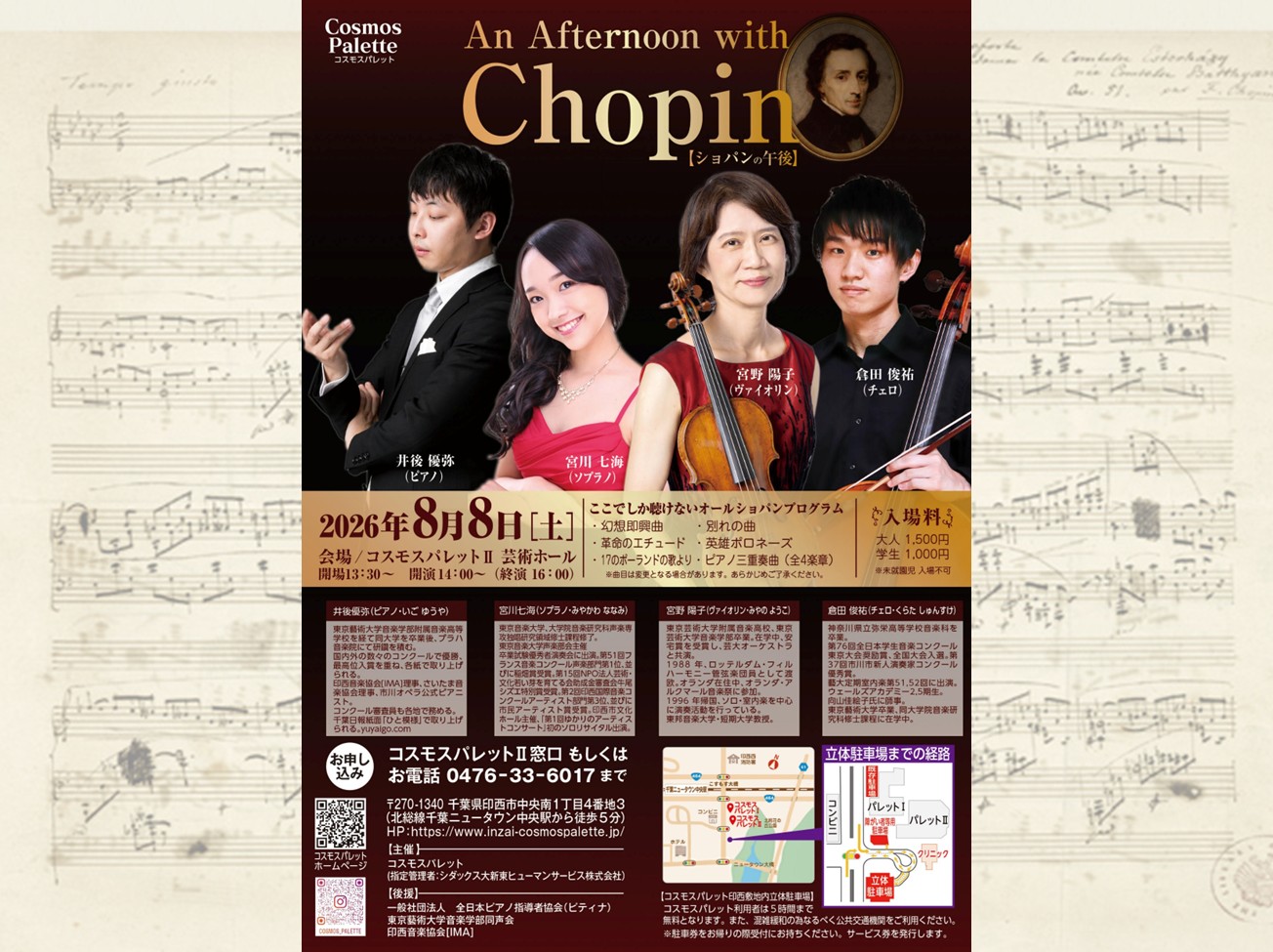 8月8日(土):ショパンの午後/An Afternoon with Chopin