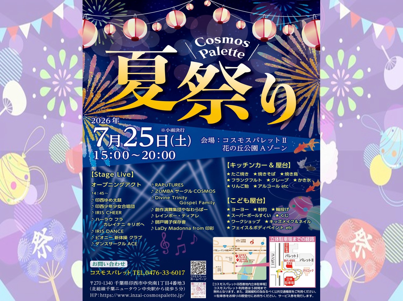 7月25日(土):Cosmos palette 夏祭り!!