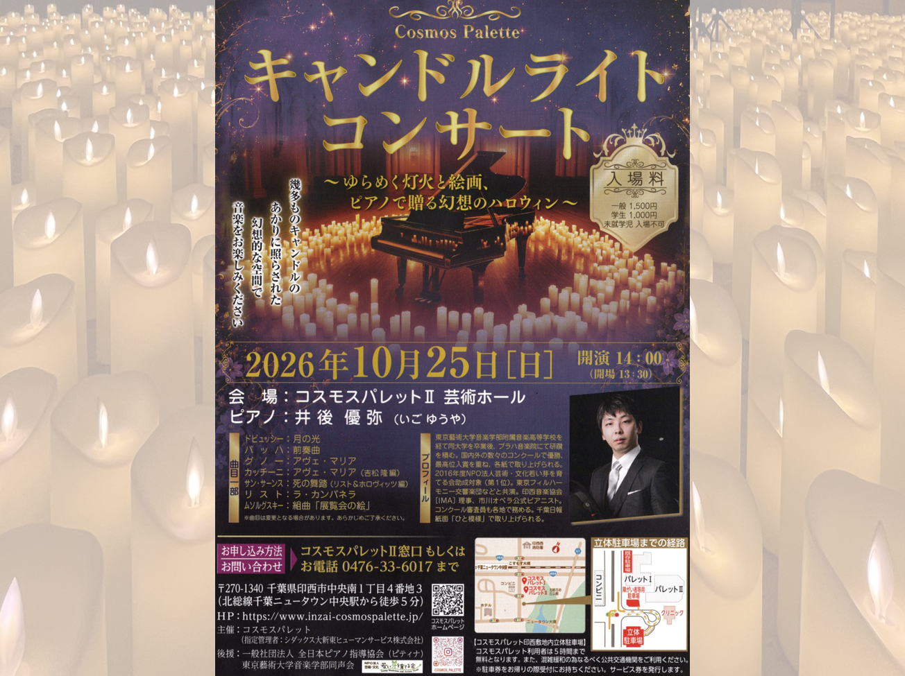 10月25日（日）：✨🕯️🎹 キャンドルライトコンサート🎹🕯️✨