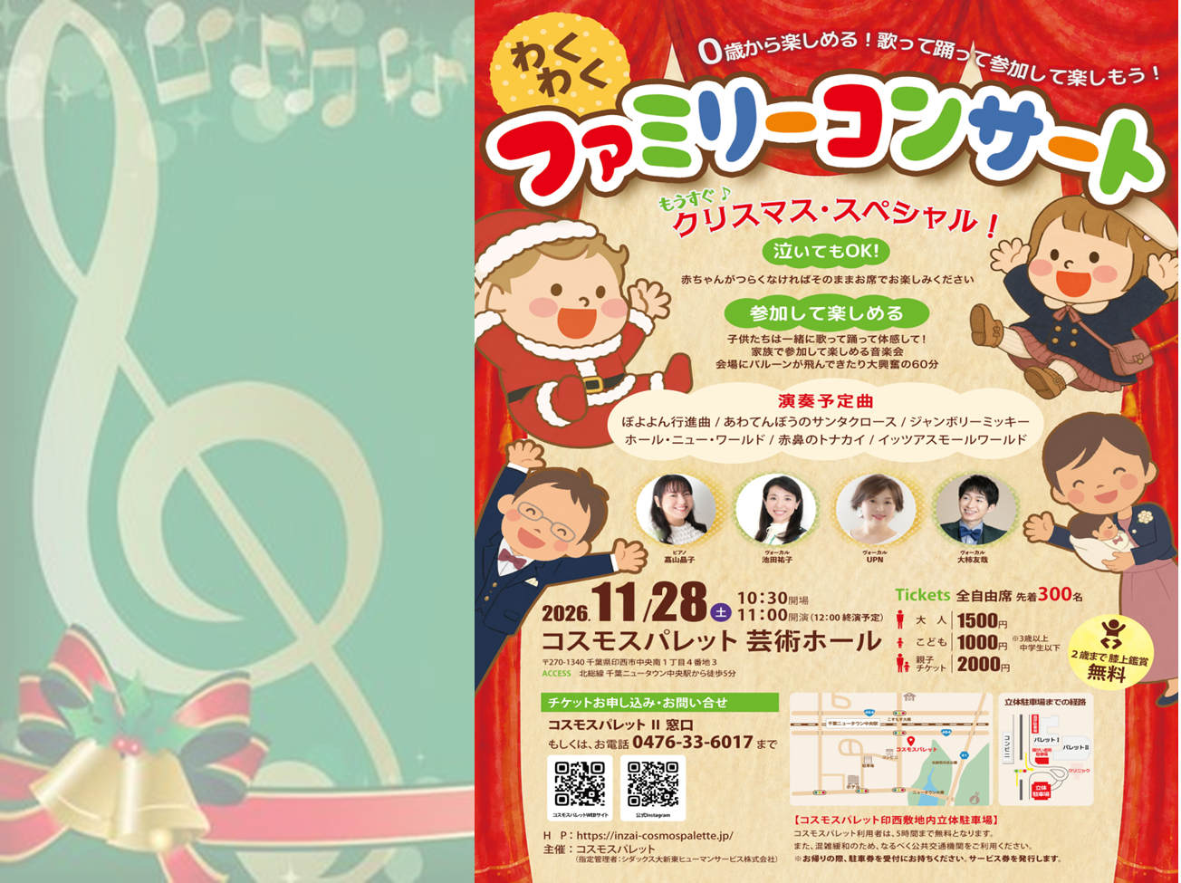 11月28日(土):わくわくファミリーコンサート ~ もうすぐ♪ クリスマス・スペシャル! ~