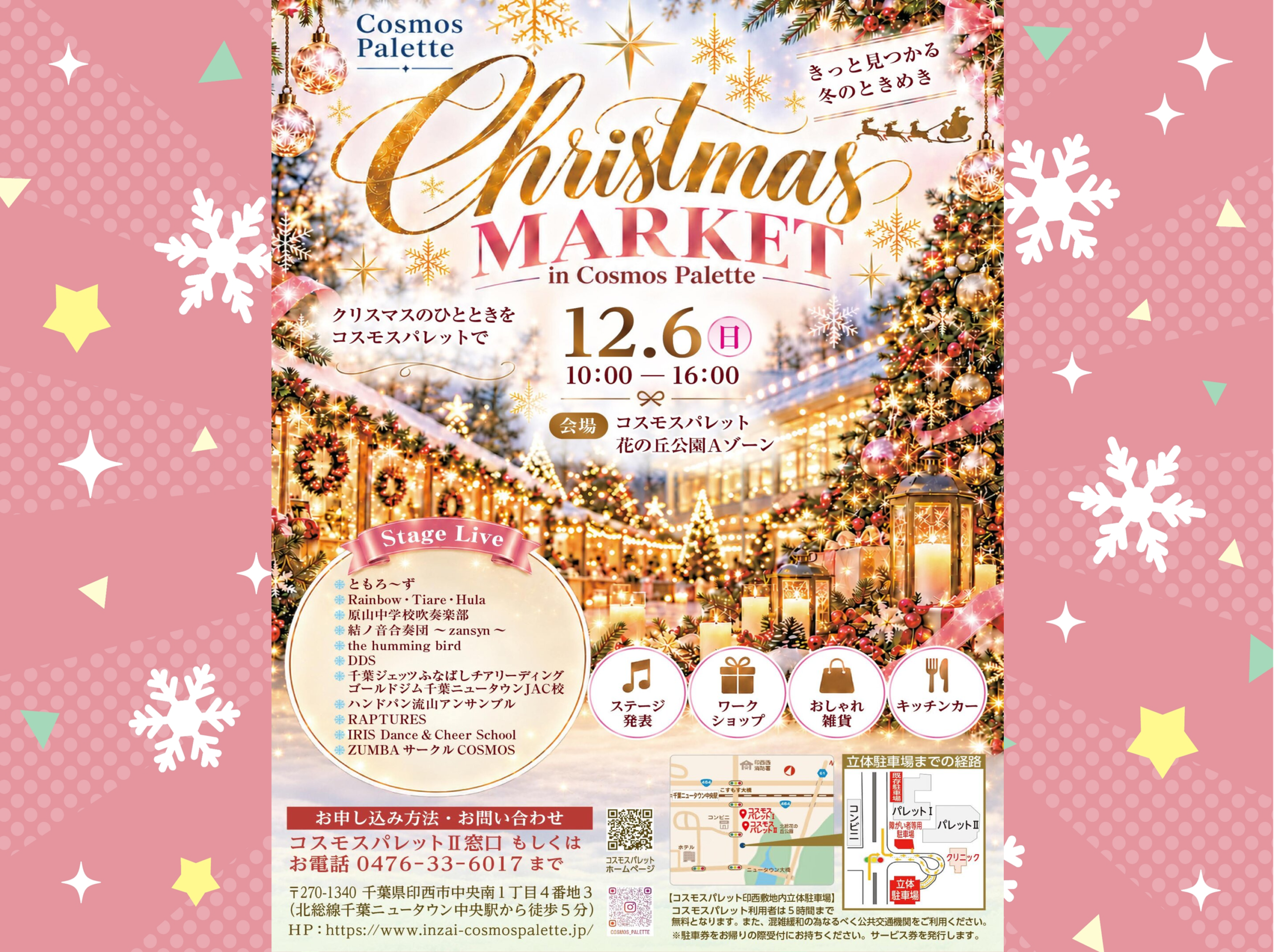 12月6日(日)開催:「🎄✨ Christmas Market 2026 ✨🎄in Cosmos Palette